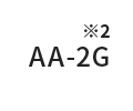AA-2G※2