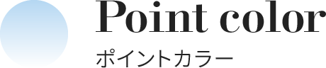 Point color ポイントカラー