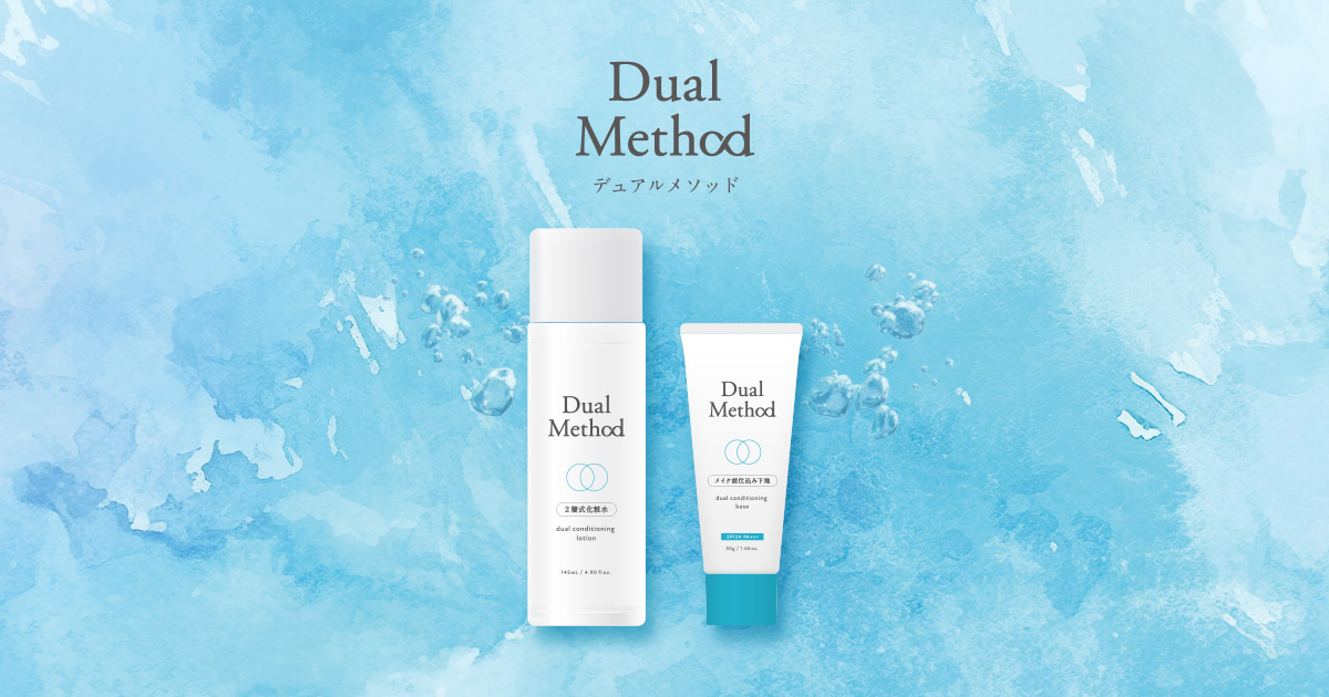 デュアルメソッド