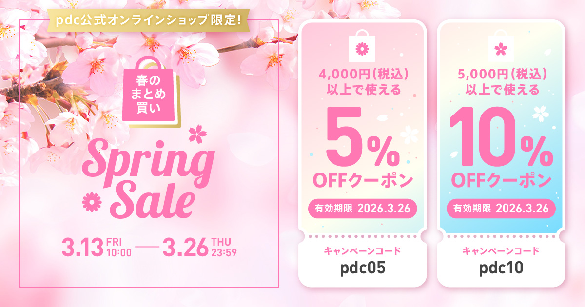 ｐｄｃ公式オンラインショップ限定！春のまとめ買い Spring Sale