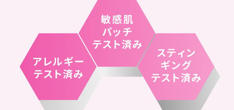 敏感肌パッチテスト済み、アレルギーテスト済み、スティンギングテスト済み