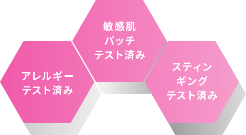 敏感肌パッチテスト済み、アレルギーテスト済み、スティンギングテスト済み
