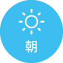 朝