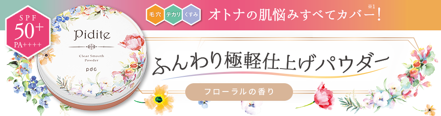 Renewal 毛穴カバーUP!　毛穴、テカリ、くすみ、大人の肌悩みすべてカバー！ふんわり極軽仕上げパウダー（SPF50+ PA++++）