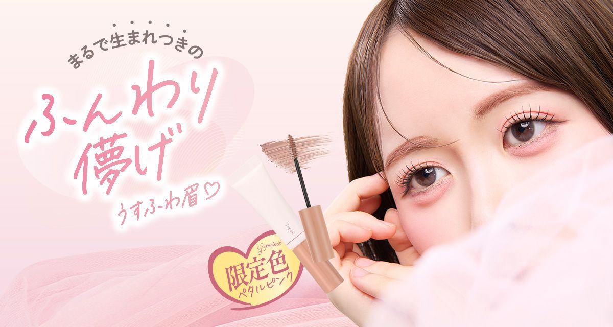 まるで生まれつきのふんわり儚げうすふわ眉　限定色ペタルピンク