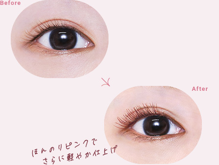 ほんのりピンクでさらに軽やか仕上げ
