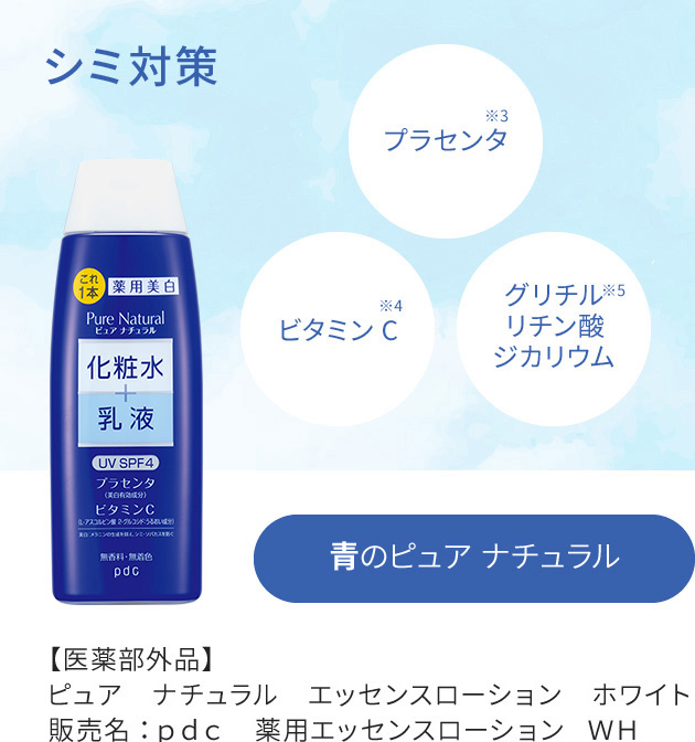 女性に人気! pdc ピュア ナチュラル エッセンスローション ホワイト ミニサイズ付き pdc ピュア ナチュラル エッセンスローション UV 100ml