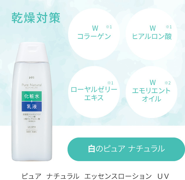 乾燥対策　白のピュア ナチュラル