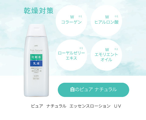 乾燥対策　白のピュア ナチュラル