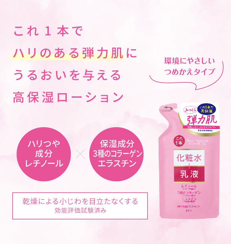 これ１本でハリのある弾力肌にうるおいを与える高保湿ローション