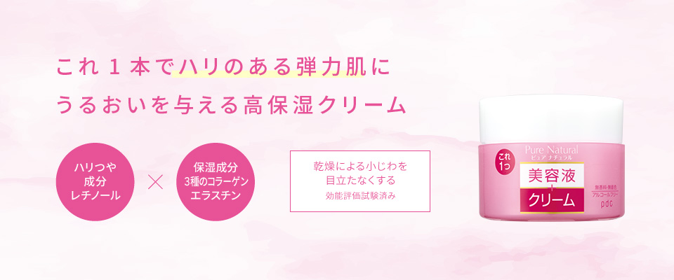 これ１本でハリのある弾力肌にうるおいを与える高保湿クリーム