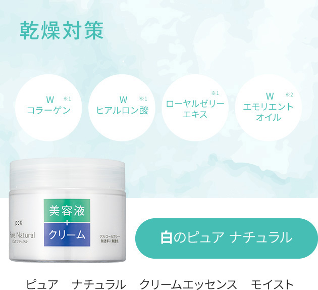 乾燥対策　白のピュア ナチュラル
