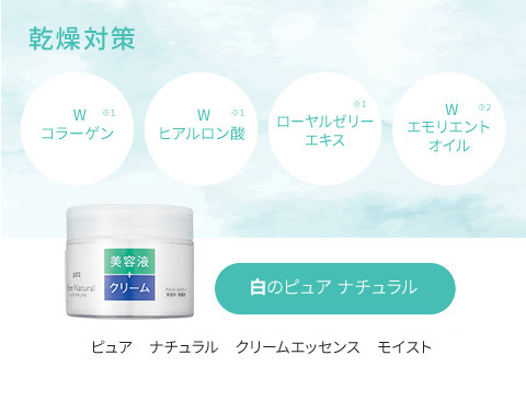 乾燥対策　白のピュア ナチュラル