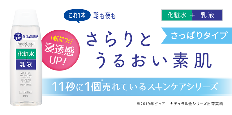 新処方！浸透感UP!　11秒に1個売れているスキンケアシリーズ　これ１本朝も夜もうるおいが続くしっとりとした素肌　*2007年～2020年出荷実績において（当社調べ）