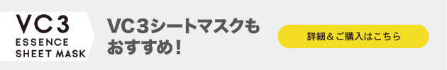 毛穴フォーカスVC　VC3シートマスク