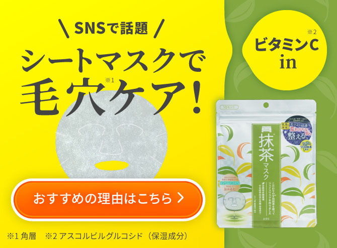 SNSで話題！シートマスクで毛穴ケア