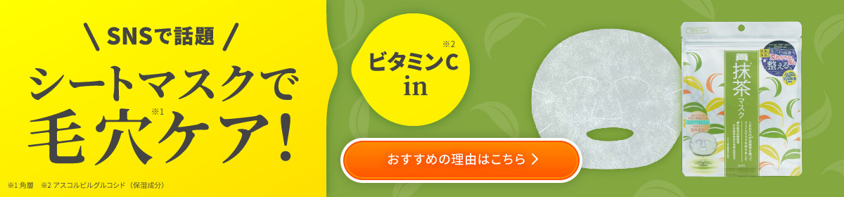 SNSで話題！シートマスクで毛穴ケア