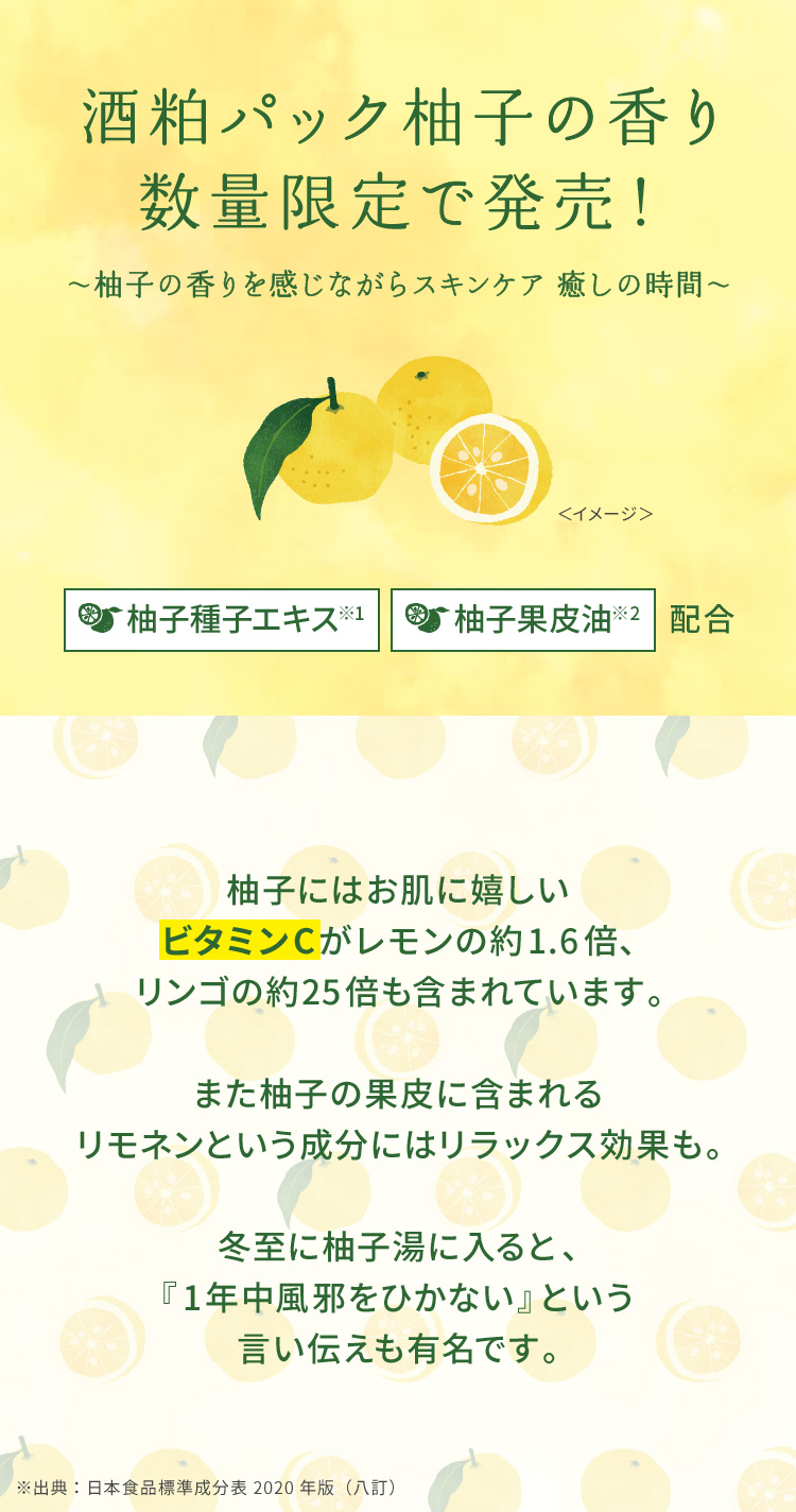 ワフードメイド 酒粕パック 柚子の香り 株式会社ｐｄｃ