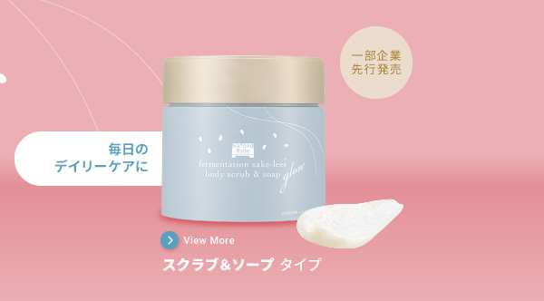 先行　毎日のデイリーケアにスクラブ＆ソープ タイプ　View More