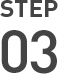 STEP 03