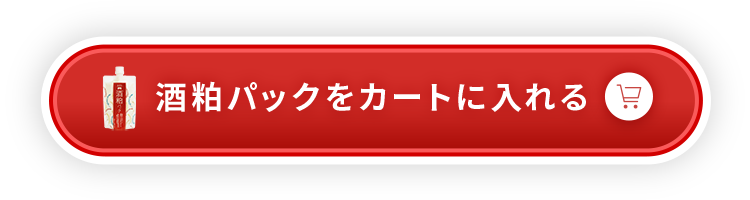 酒粕パックをカートに入れる