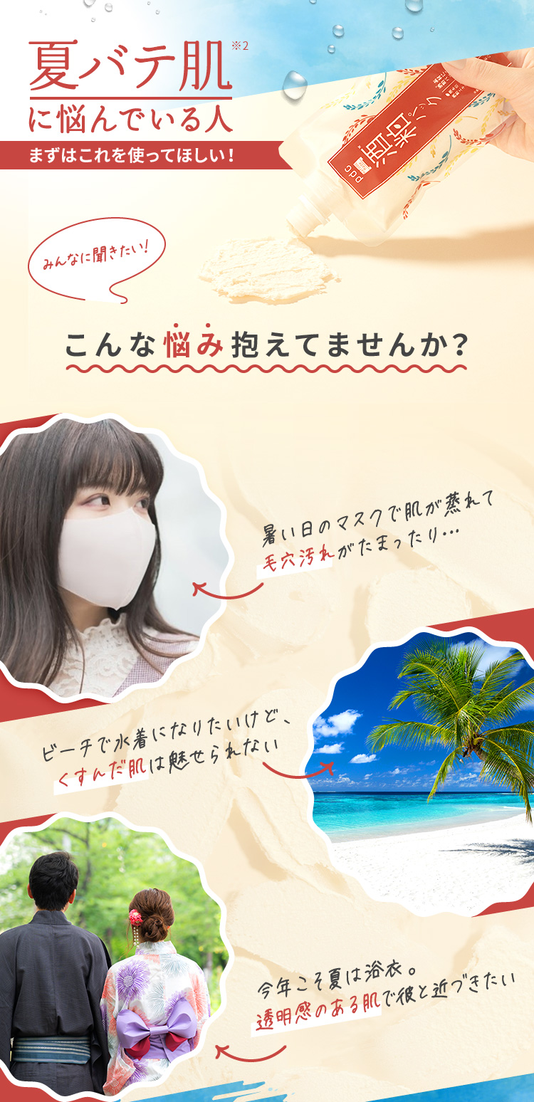 夏バテ肌に悩んでいる人　まずはこれを使ってほしい！