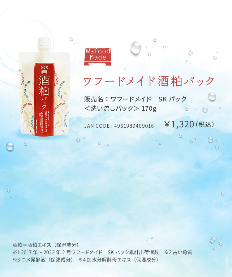 ワフードメイド酒粕パック