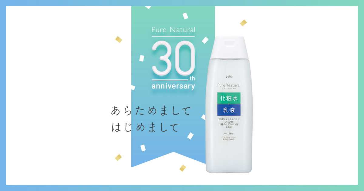 Pure Natural 30th Anniversary｜株式会社pdc