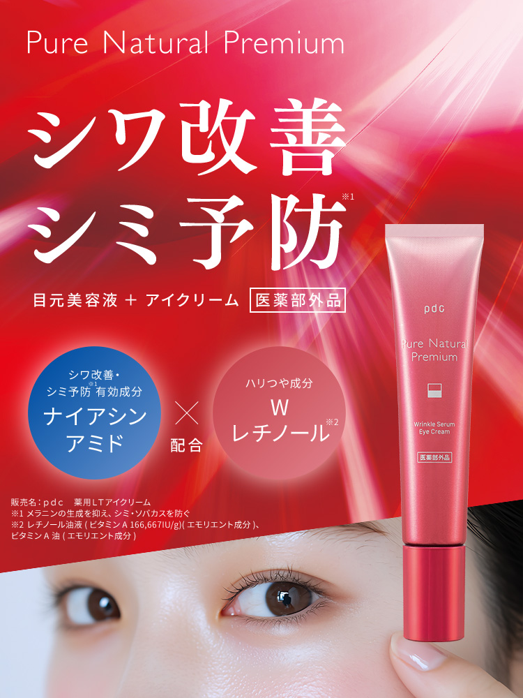 公式】pdc化粧品の商品情報サイト