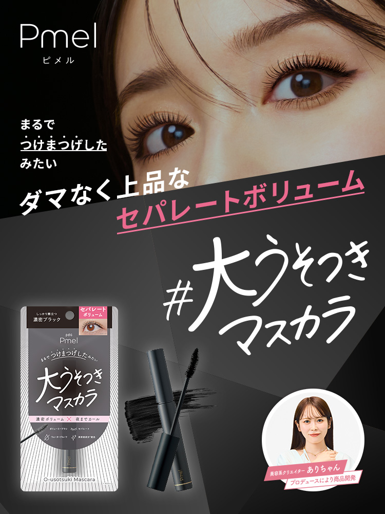 公式】pdc化粧品の商品情報サイト