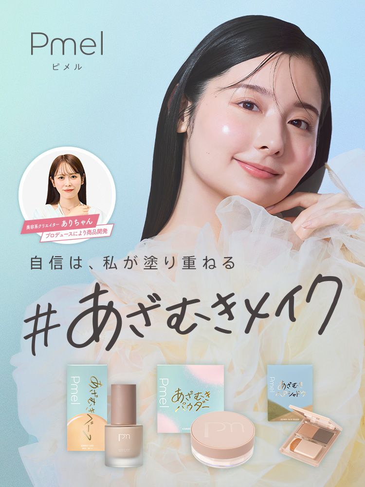 公式】pdc化粧品の商品情報サイト