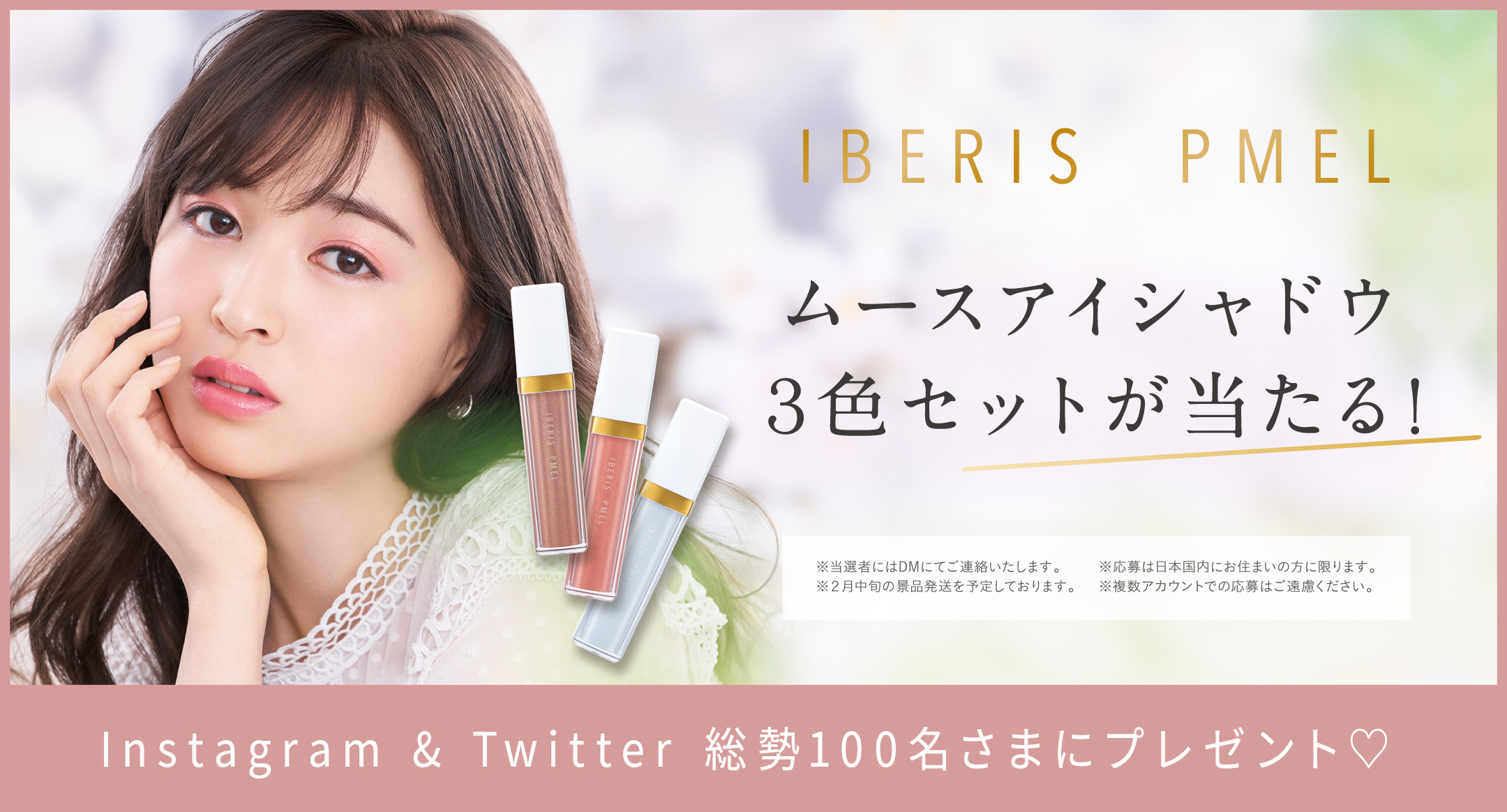 イベリスピメルsnsプレゼントキャンペーン 株式会社pdc