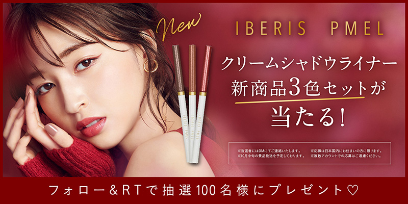 イベリスピメルsnsプレゼントキャンペーン 株式会社pdc