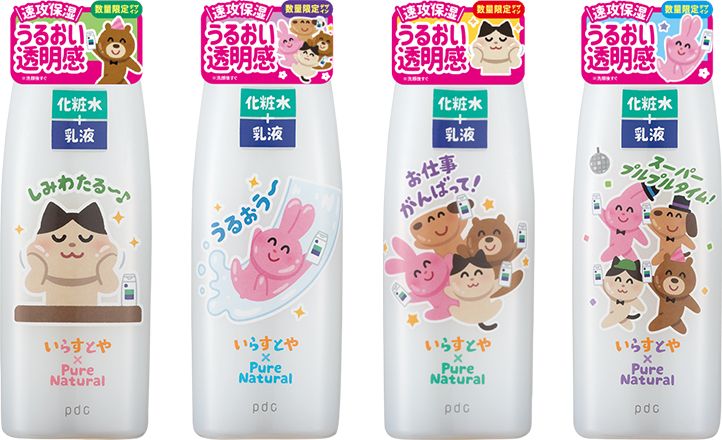 【ピュア ナチュラル×いらすとや】pdc公式オンラインショップだけ！限定セットが発売！: | 株式会社pdc