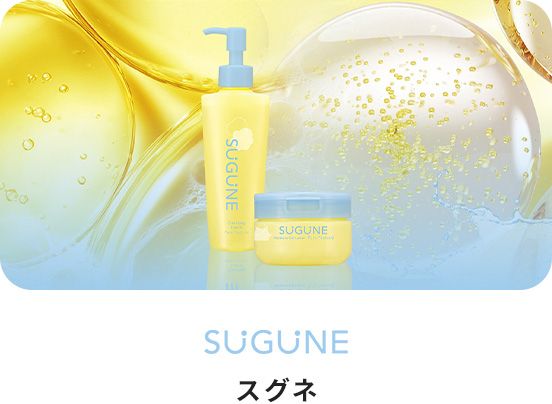スグネ