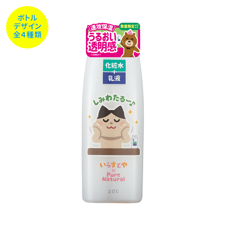 ピュア ナチュラル エッセンスローション ｕｖ ｎ いらすとやデザインボトルaw 株式会社pdc