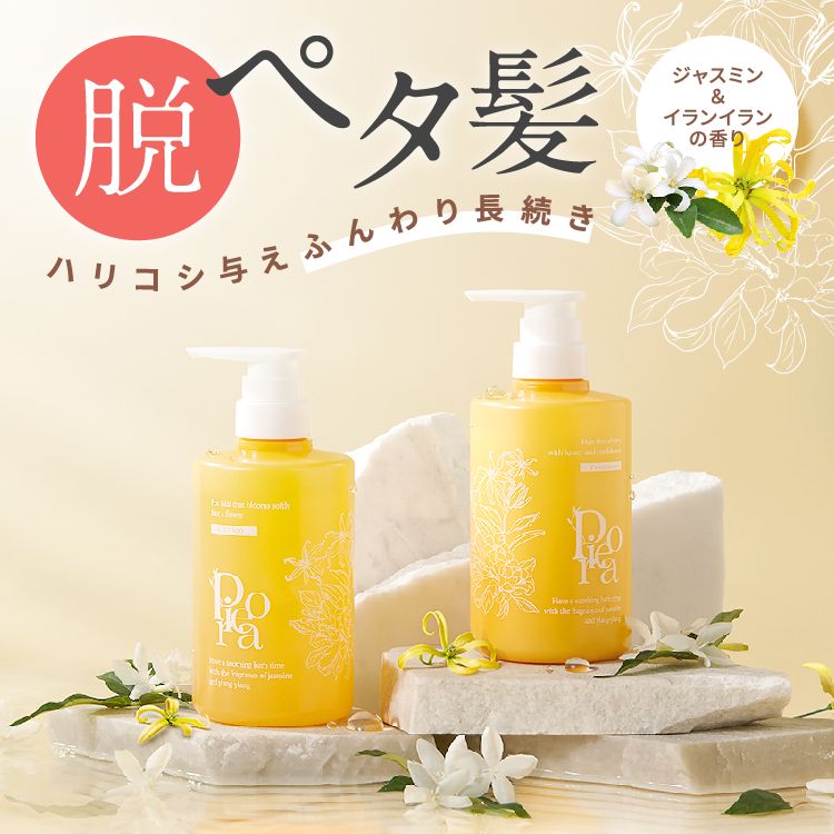 ピオラ　ボタニカルボリュームシャンプー　ジャスミン＆イランイランの香り