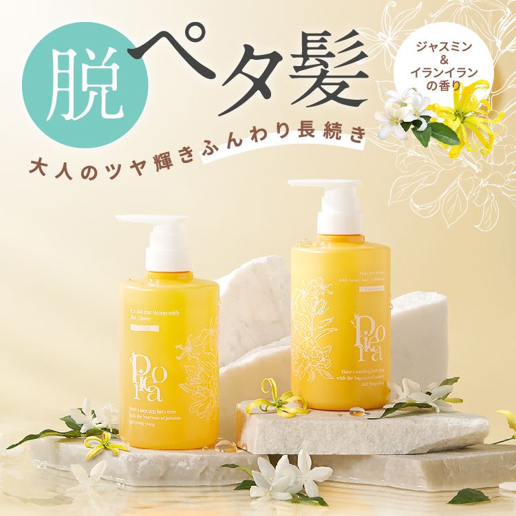 ピオラ　ボタニカルボリュームトリートメント　ジャスミン＆イランイランの香り