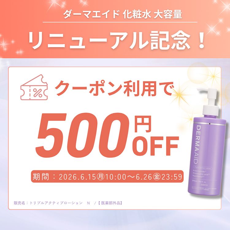 ダーマエイド トリプルアクティブローション N 大容量【医薬部外品】