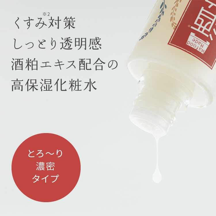 ワフードメイド ＳＫしっとり化粧水（酒粕しっとり化粧水） | 株式会社