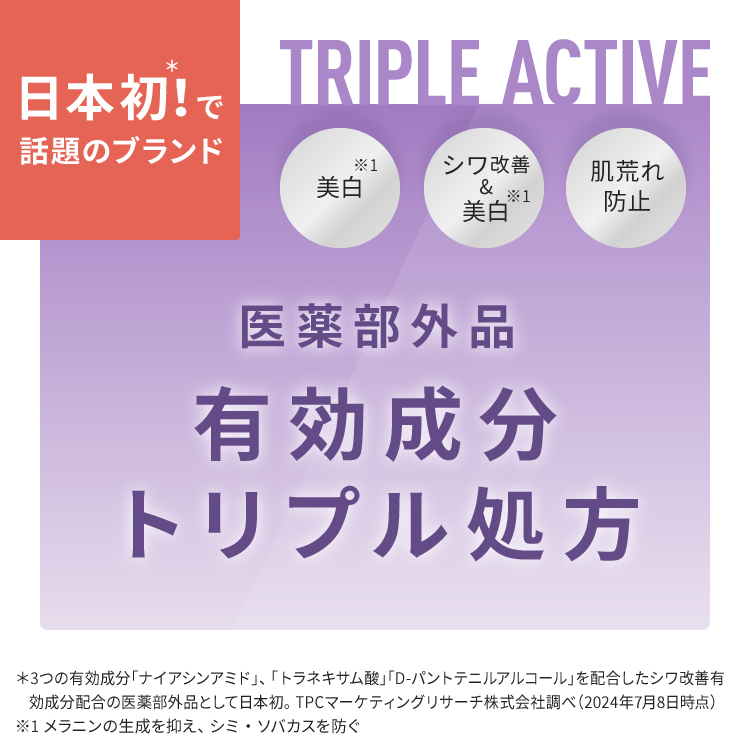 ダーマエイド トリプルアクティブミストローション【医薬部外品】