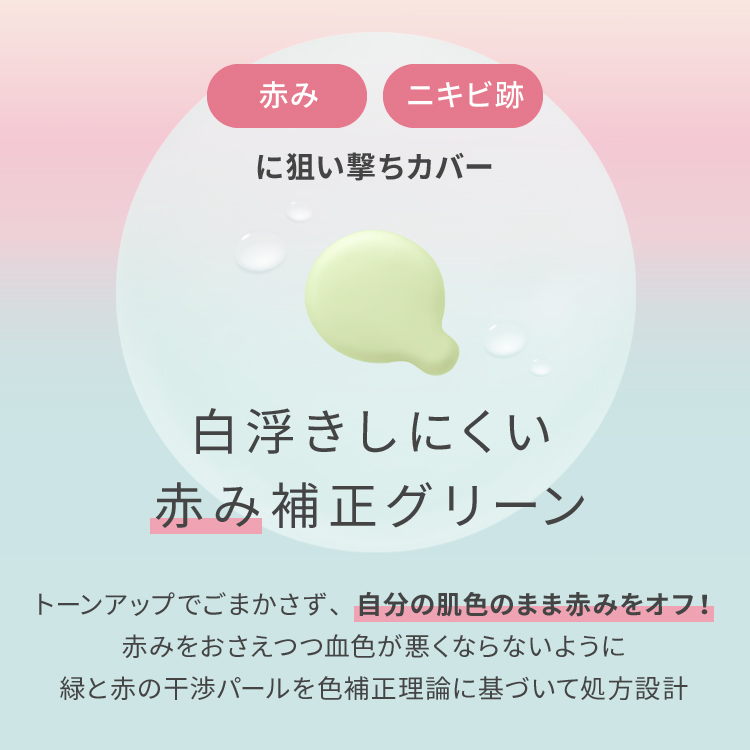 ピメル あざむきベース グリーン