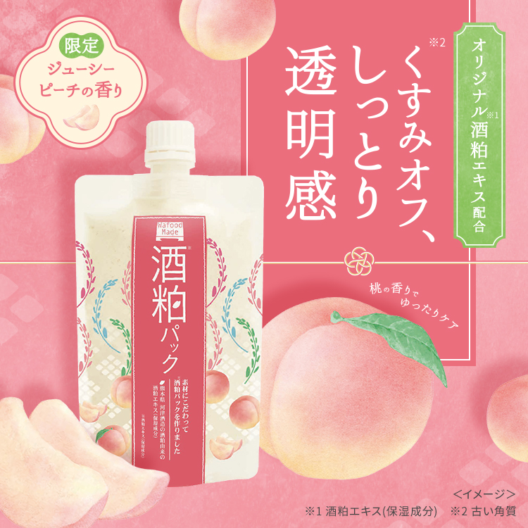 ワフードメイド　酒粕パック　桃の香り