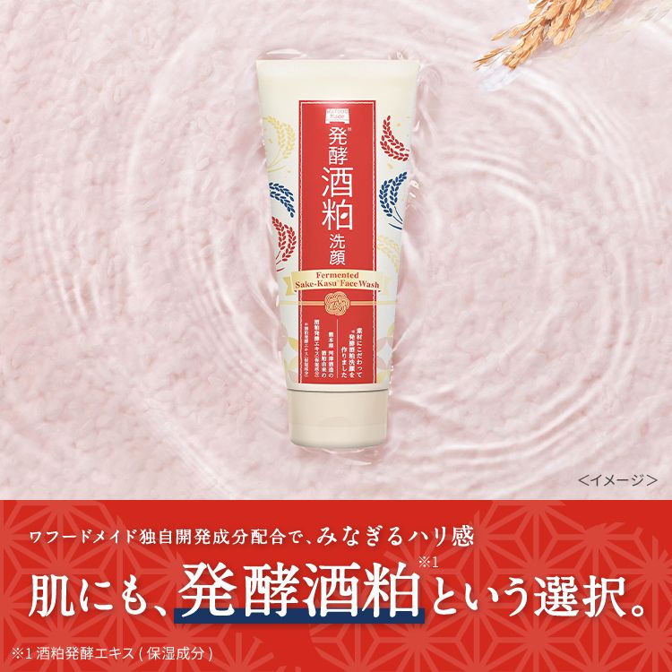 ワフードメイド 発酵酒粕洗顔