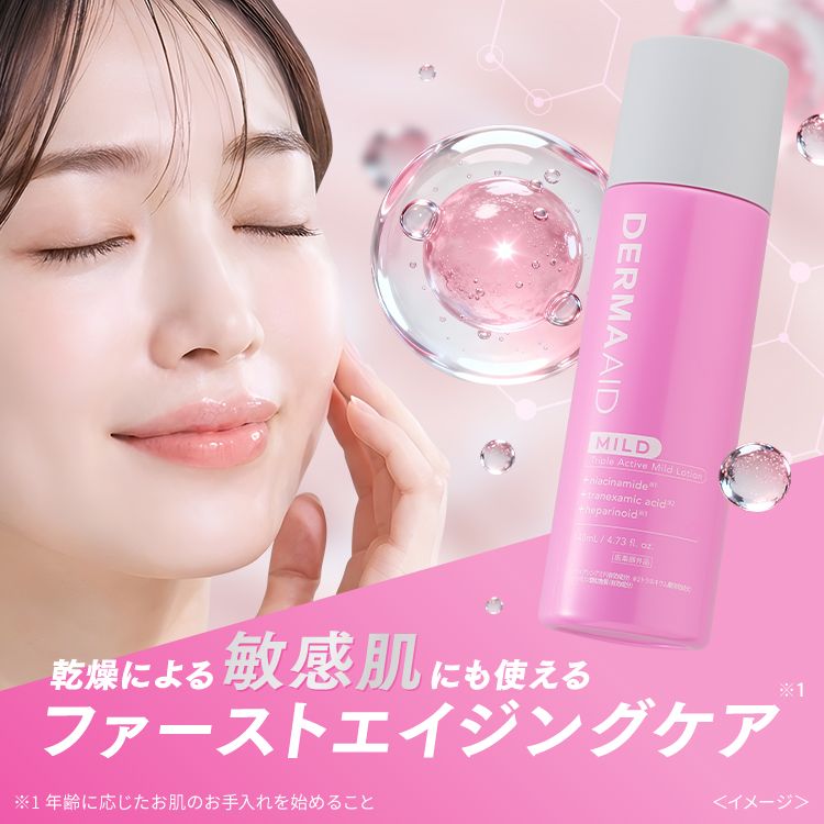 ダーマエイド トリプルアクティブマイルドローション【医薬部外品】