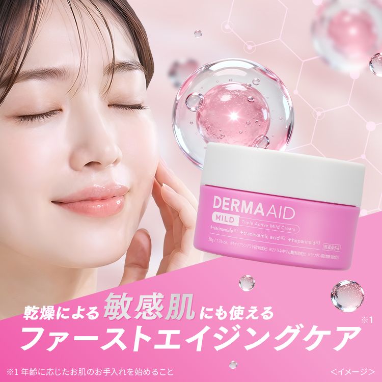 ダーマエイド トリプルアクティブマイルドクリーム【医薬部外品】