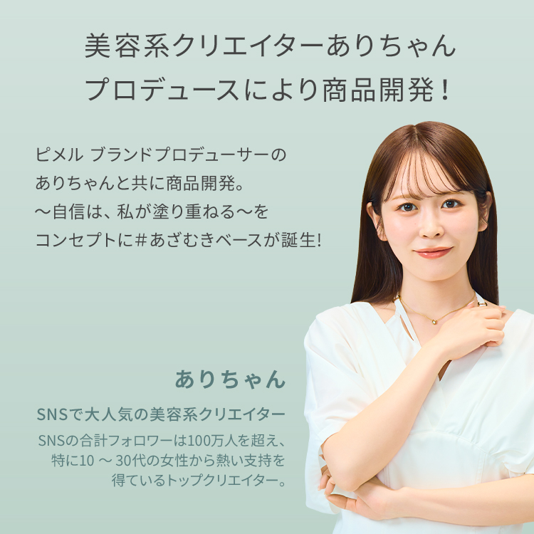 ピメル　あざむきベース　ベージュ