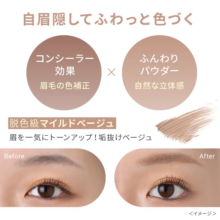 ピメル うそつき眉マスカラ マイルドベージュ