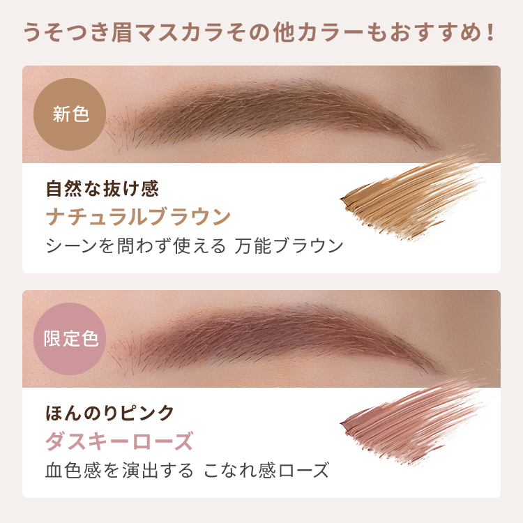 ピメル うそつき眉マスカラ マイルドベージュ