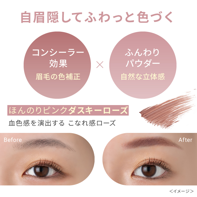 ピメル うそつき眉マスカラ ダスキーローズ